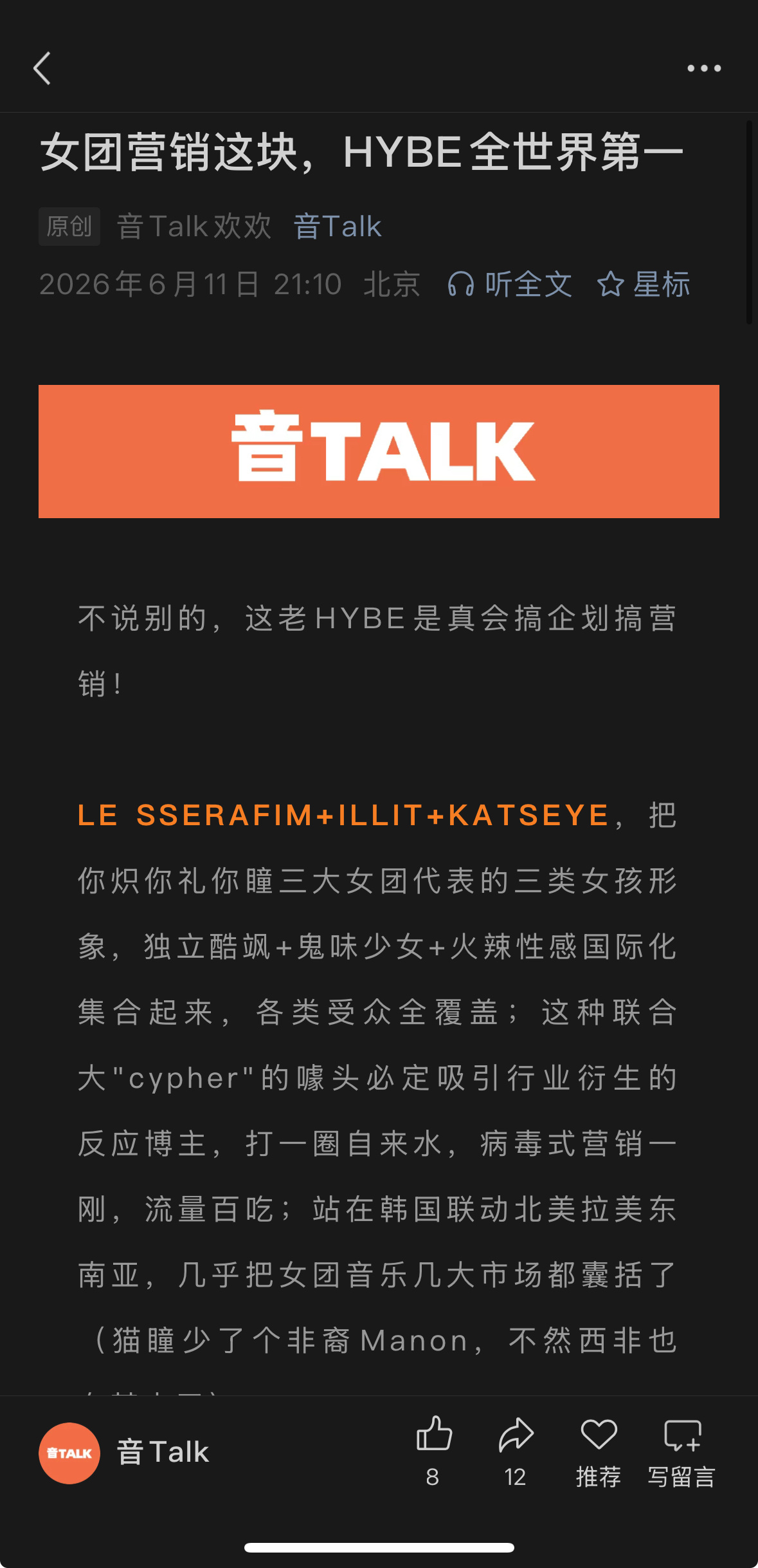 【音Talk】乐评速递。HYBE来了个大的啊这是 