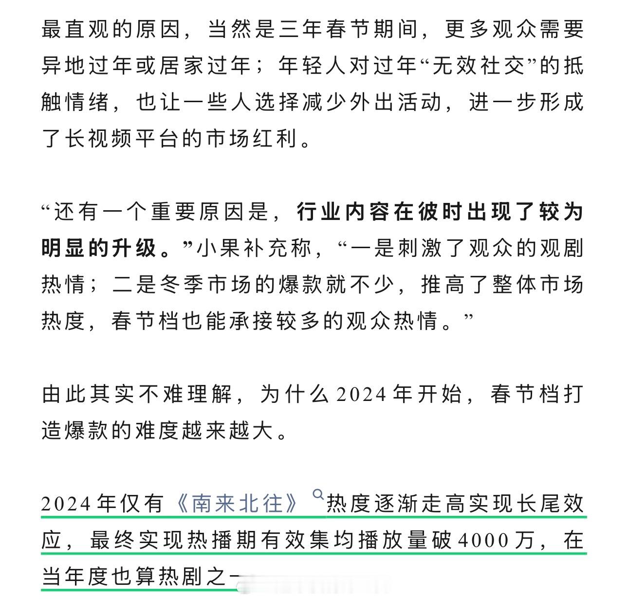 春节档剧集爆款为啥难度越来越大业内举例2024年仅有白敬亭《南来北往》热度逐渐走