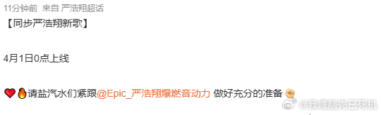 严浩翔新歌SM24月1日0点上线严浩翔新歌4月1日将上线 严浩翔新歌SM24月1