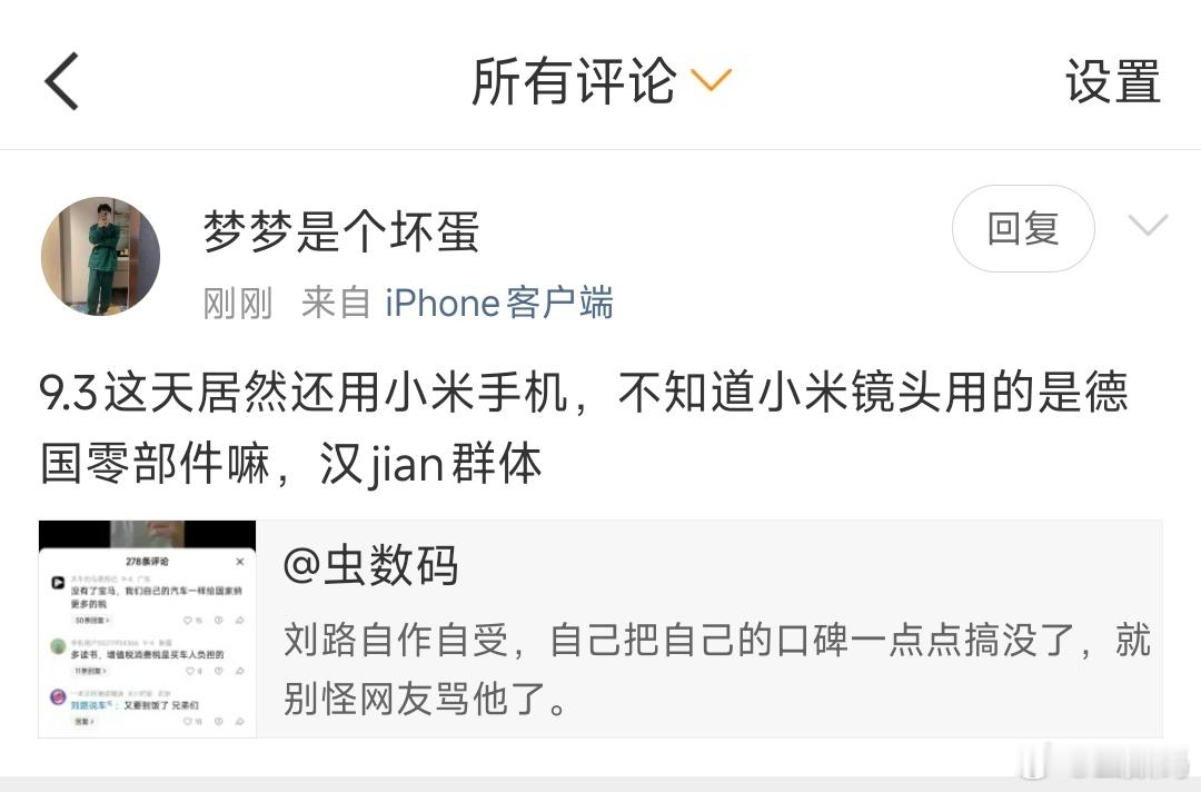 这位iPhone用户竟然因为小米手机用的是德国镜头，骂小米手机用户汉jian群体