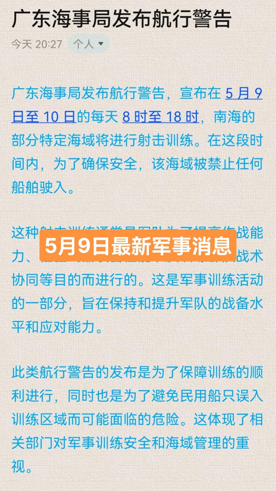广东海事局发布航行警告国际热点新闻 国际局势 时政热点