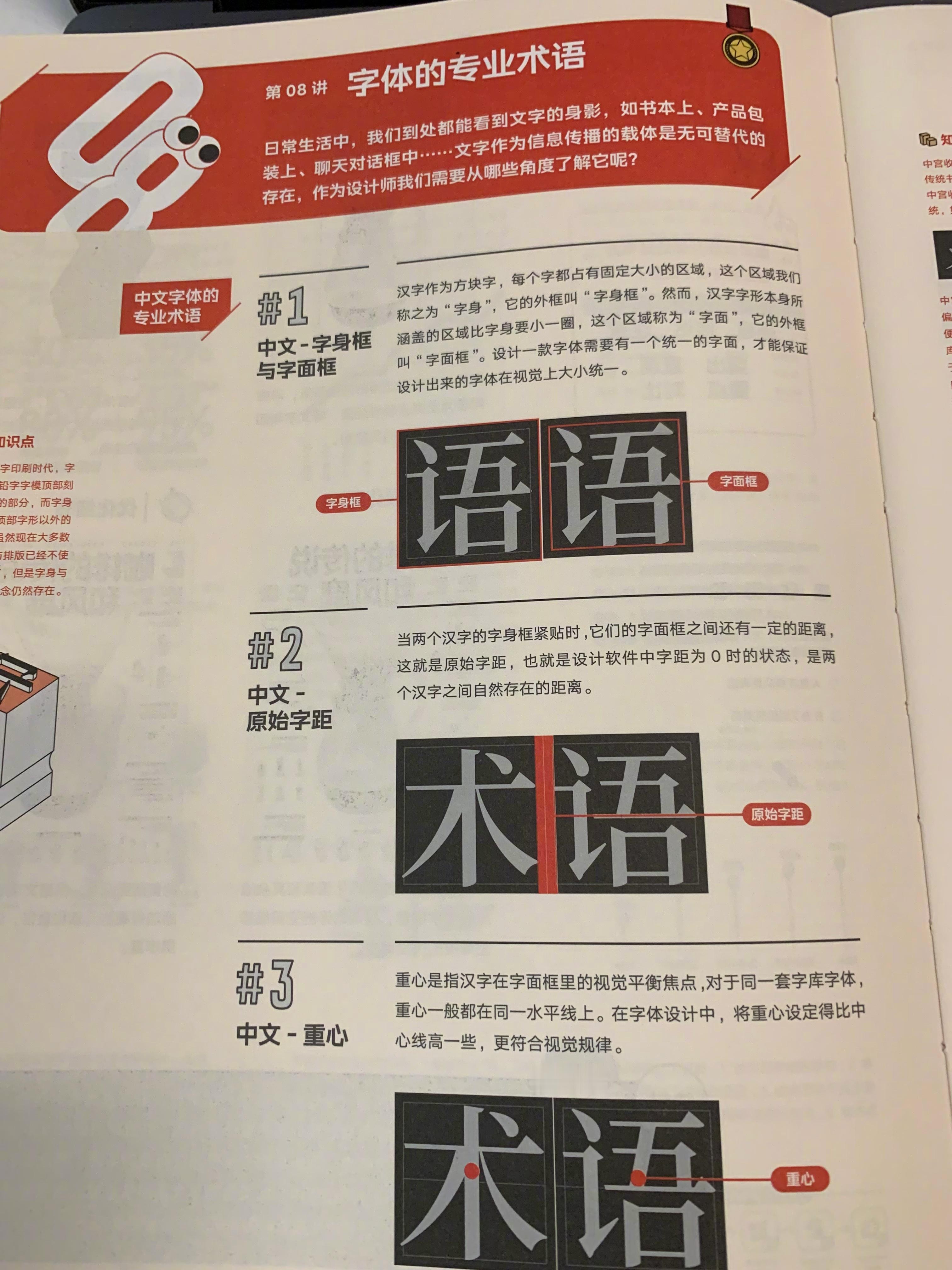 [毛球] 设计中避不开的就是字体！有哪些常见的字体术语？排版中要用什么字体？都有
