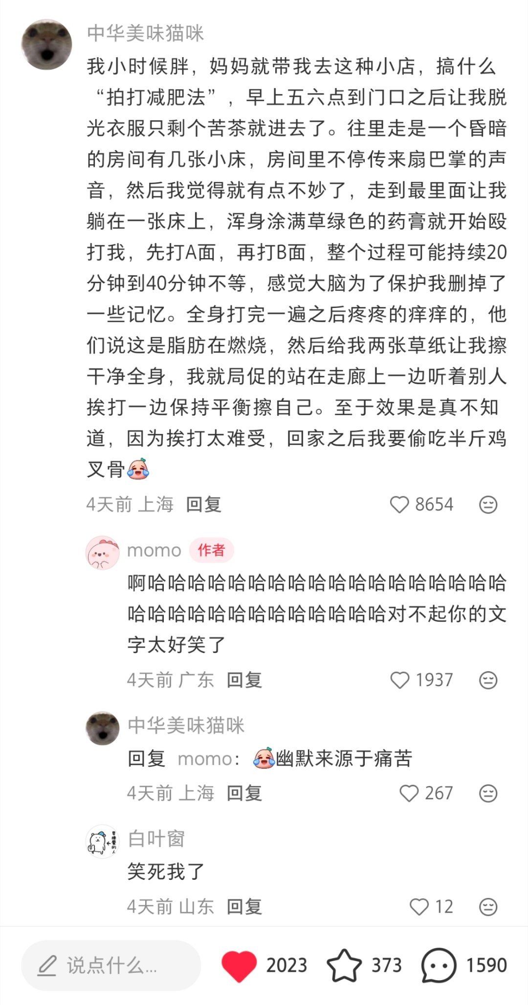 好命苦的减肥经历 ​​​