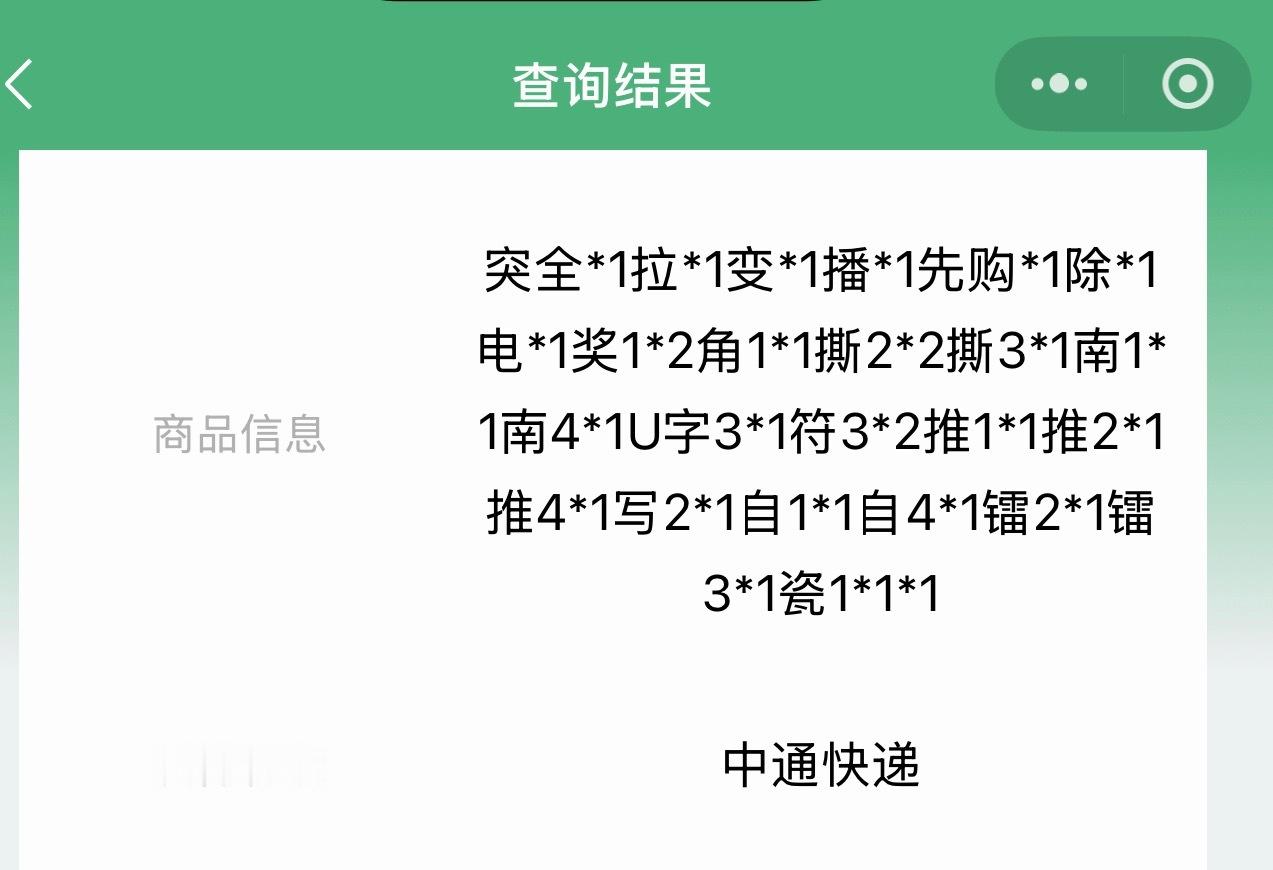 哇咔咔终于发货了