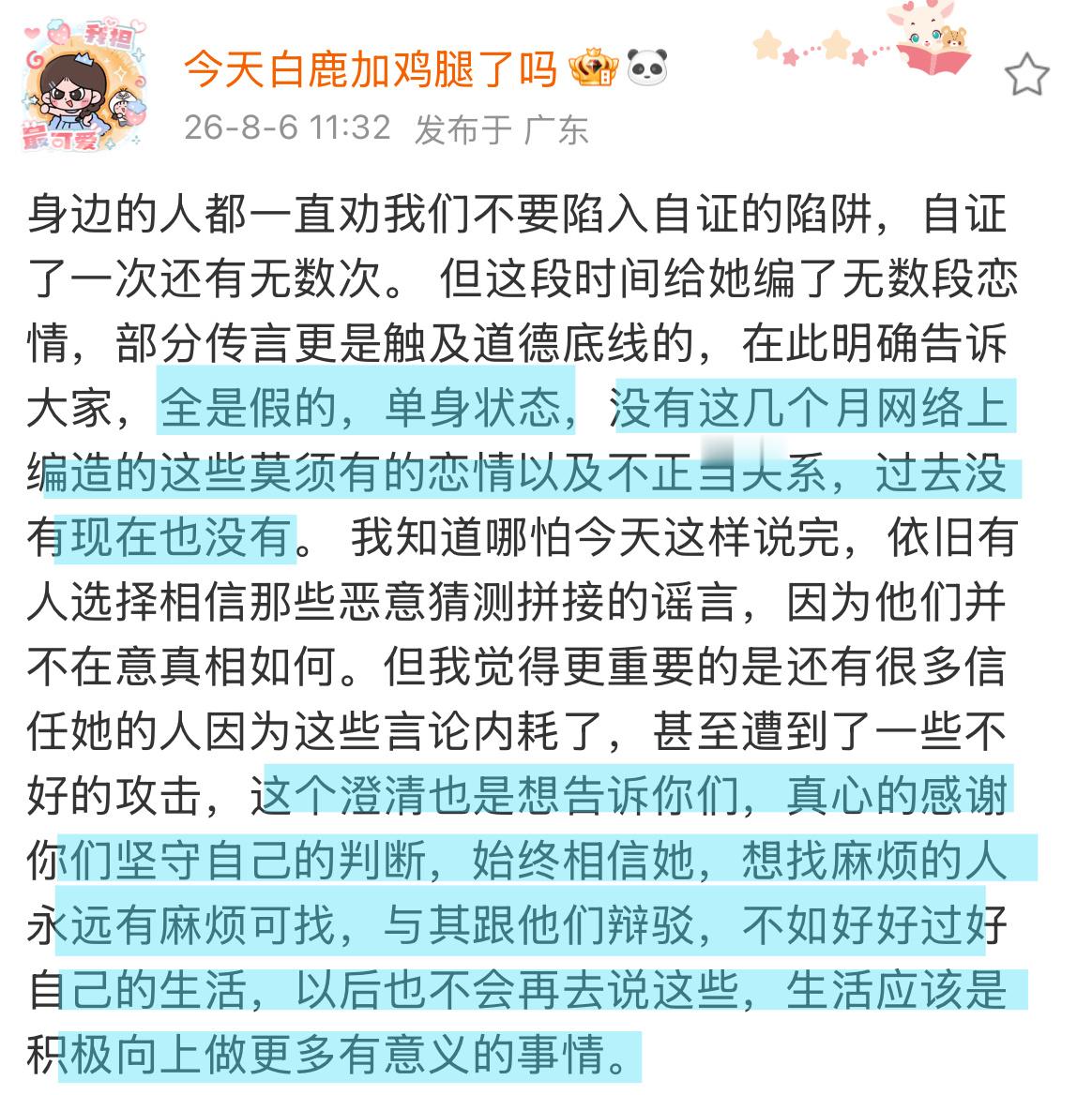 我一直在哭😭…白鹿你要一直知道你身边身后一直有鹿茸  往前走别回头 生活应该是