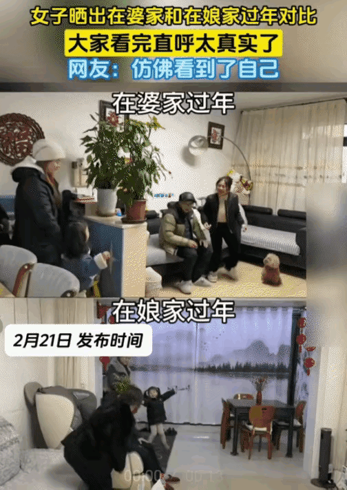 南北过大年！

最近，一段女子晒出自己在婆家和娘家过年的对比视频，在社交平台上迅
