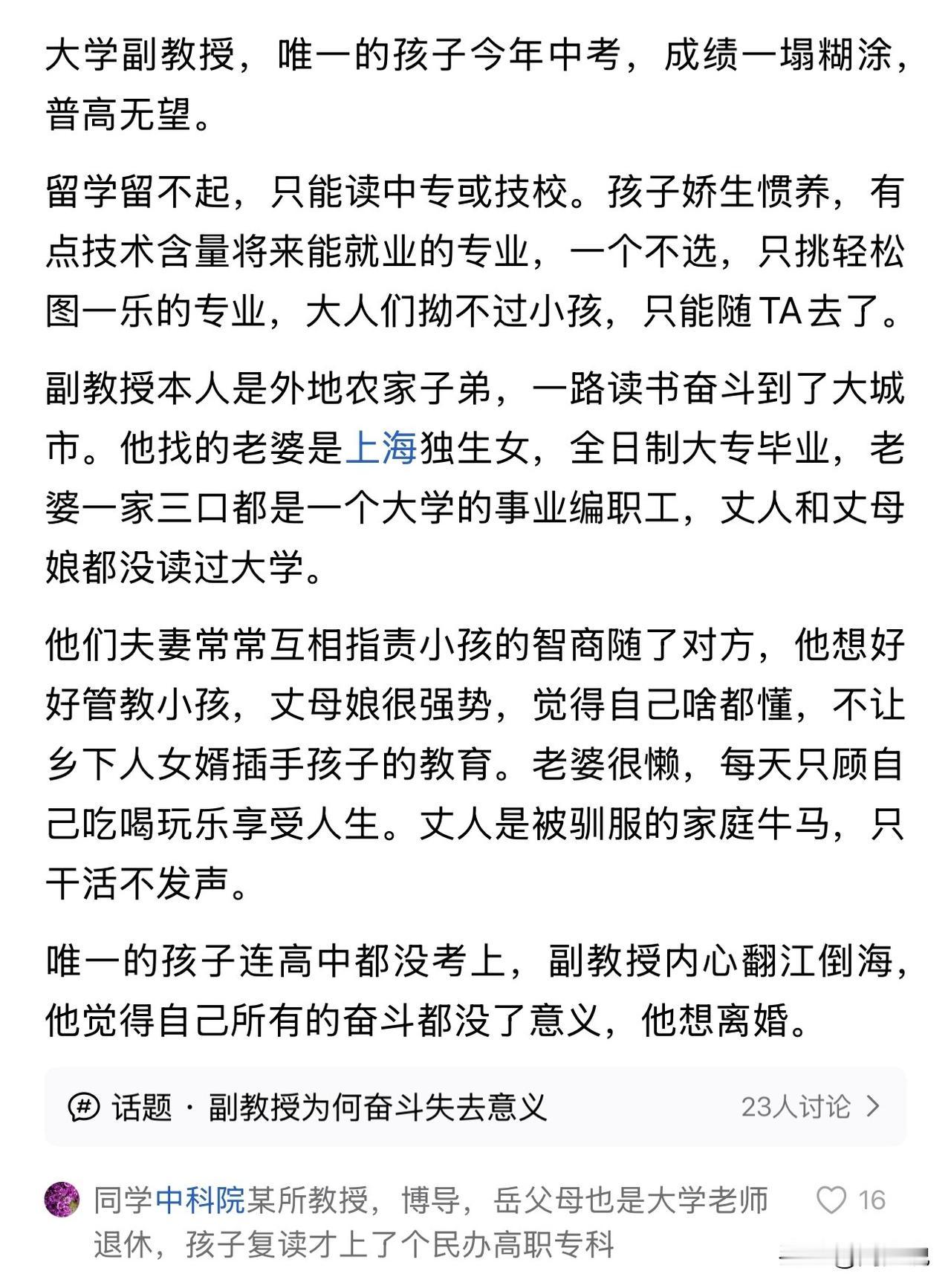 见过最讽刺的家庭教育落差，莫过于这位农村逆袭的大学副教授。半生苦读、凭一己之力扎