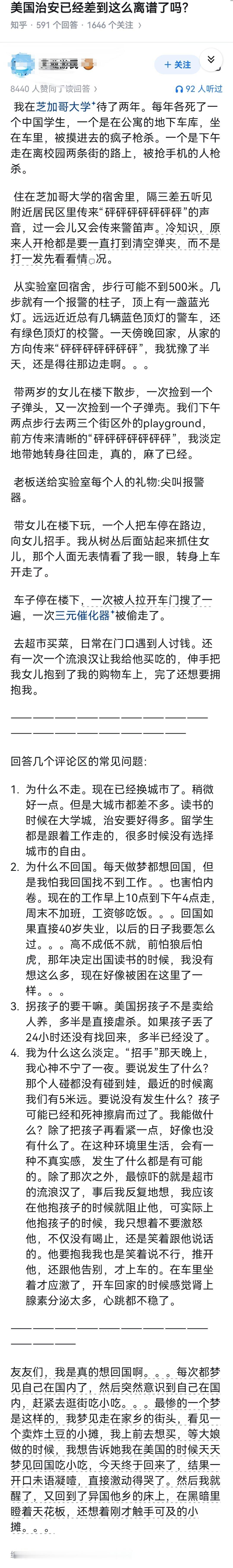 美国治安已经差到这么离谱了吗？ 
