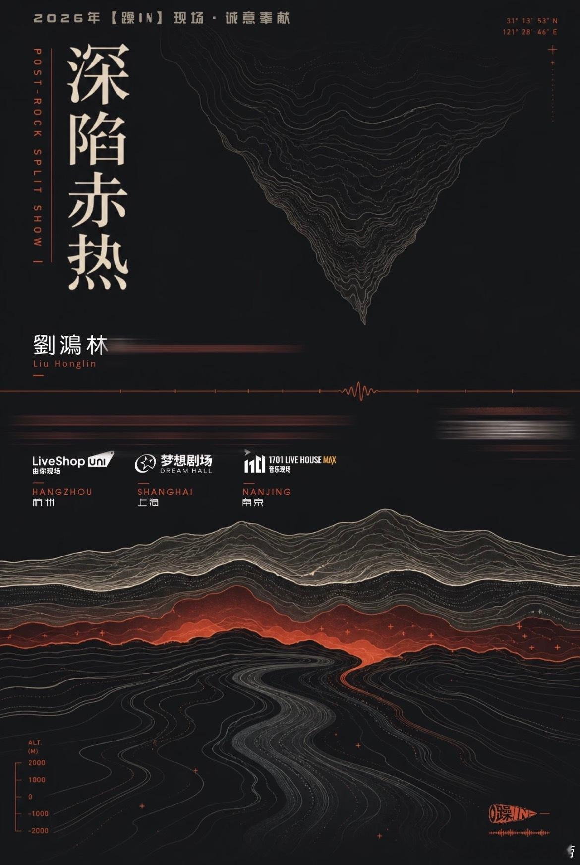 滚圈海底捞 深陷赤热乐队：刘鸿林&乐队 票务：预售138｜全价158｜双人258