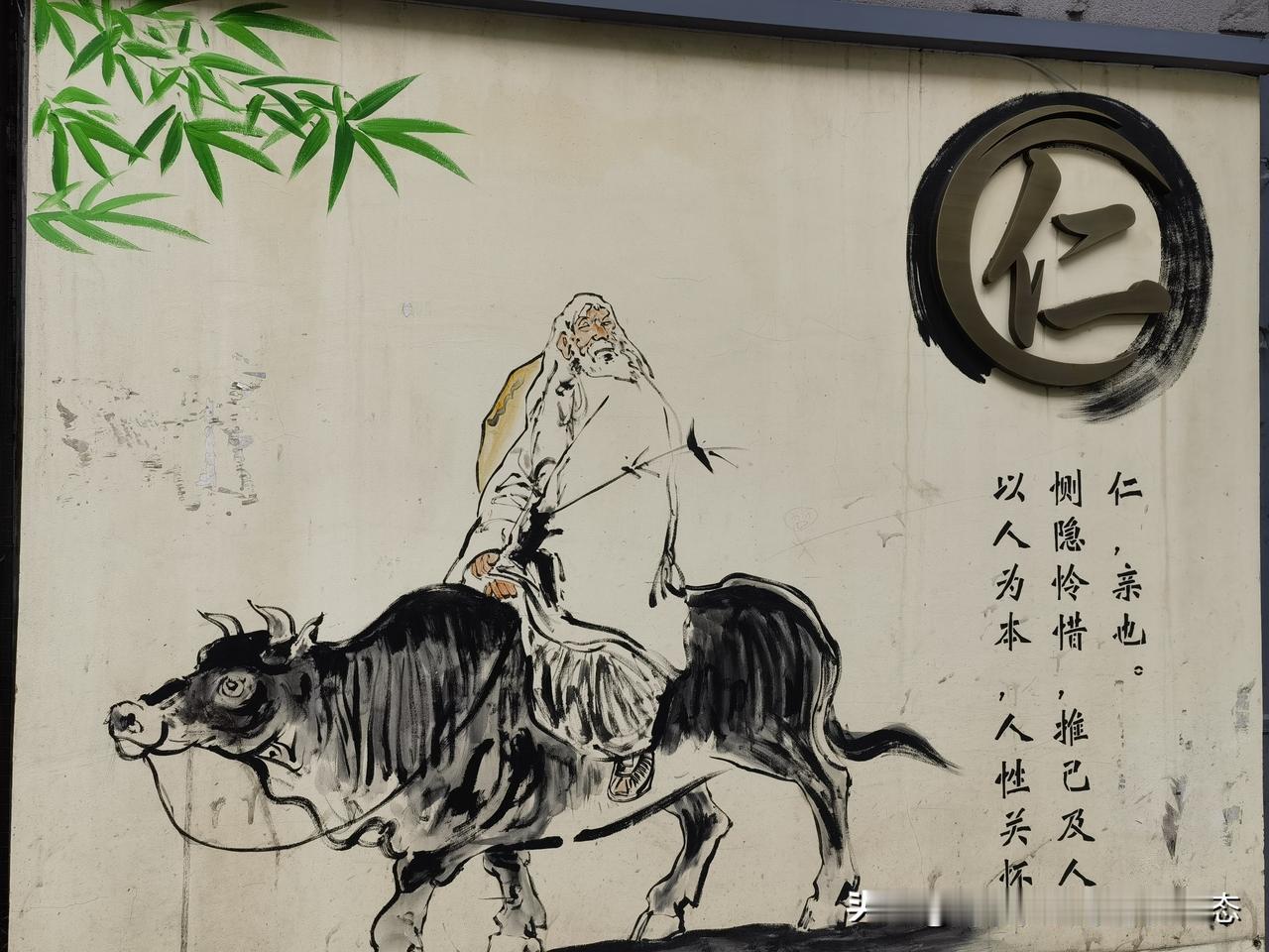 仁心传世
 
       一面古朴的文化墙，水墨绘出老子骑青牛西行的画卷。老者