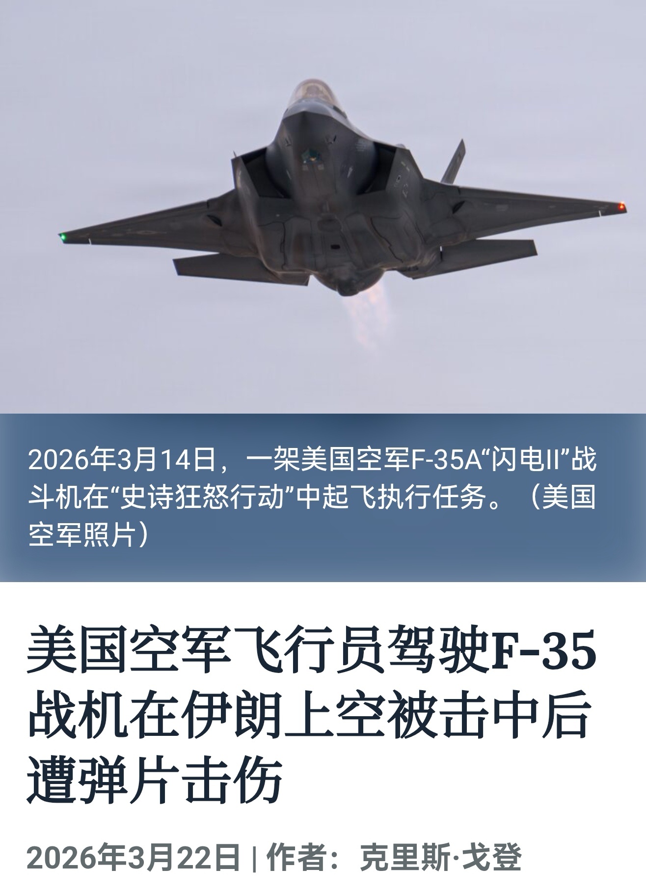 🔻Air Space Forces杂志证实，知情人士透露，3月19日确实有1架