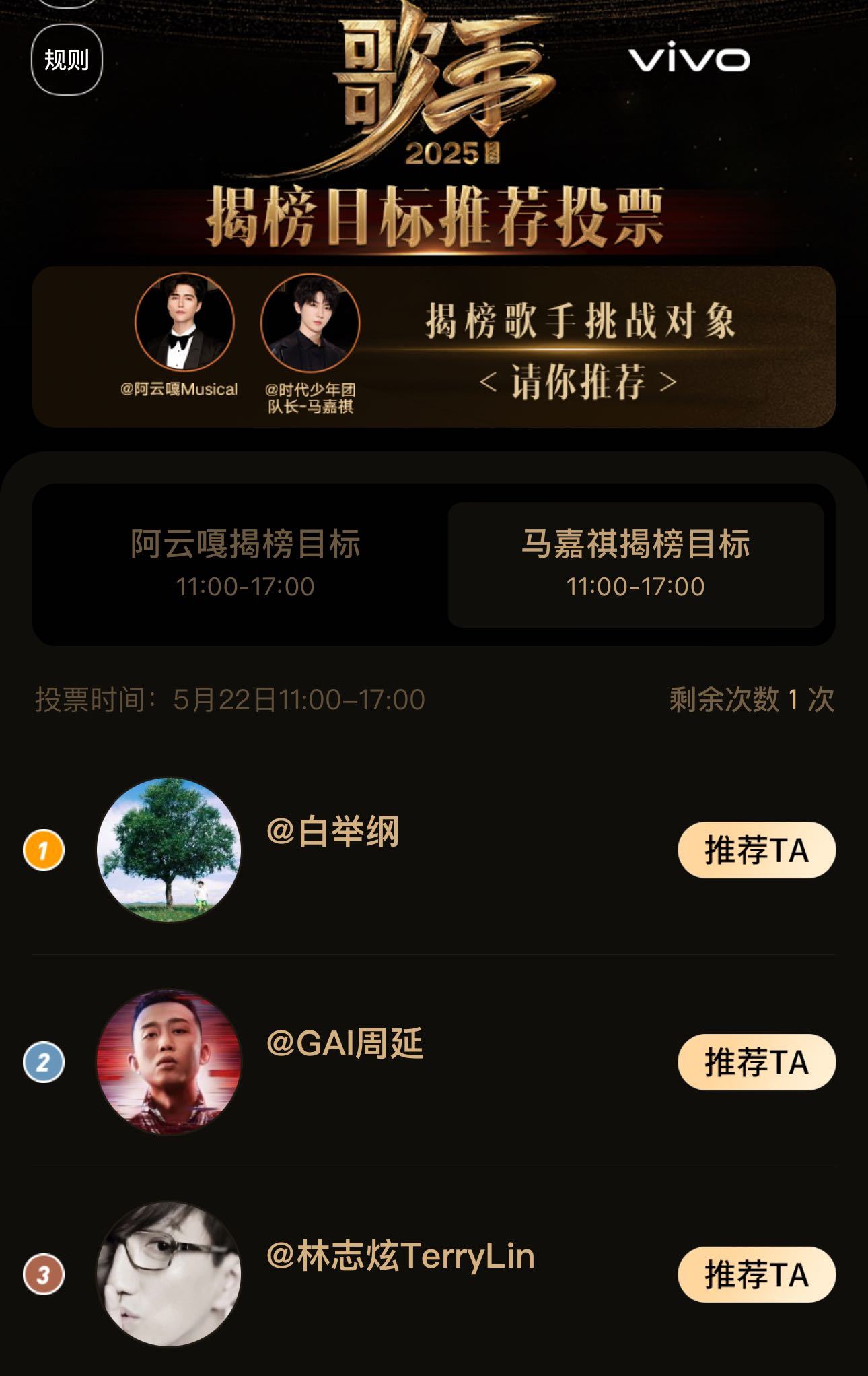 家人们！《歌手2025》放大招了！居然让我们给马嘉祺定揭榜挑战目标！马嘉祺揭榜挑