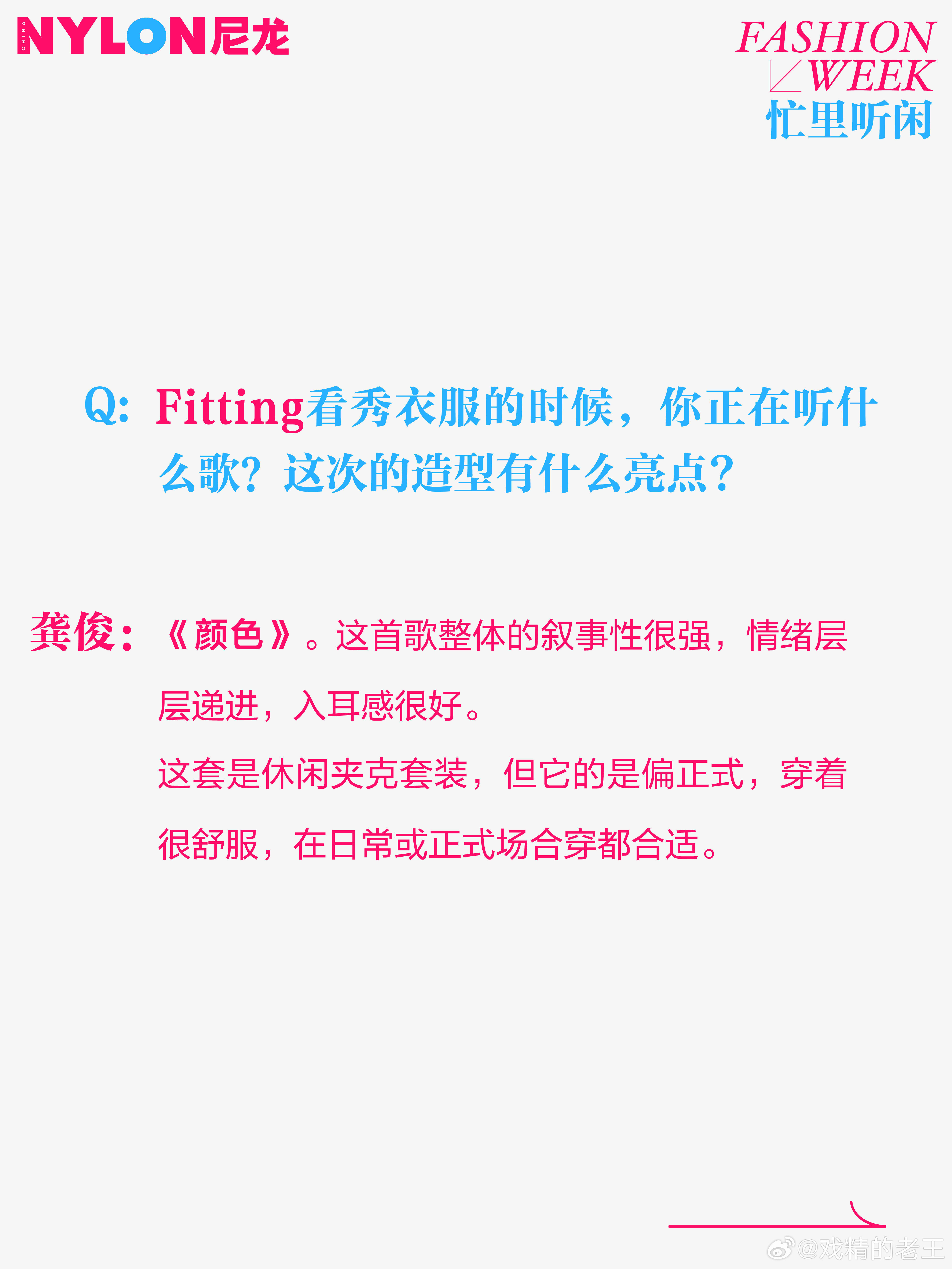 龚俊在巴黎时装周采访中，分享了这次时装周旅程的歌单龚俊果然是那个热爱音药的小男孩