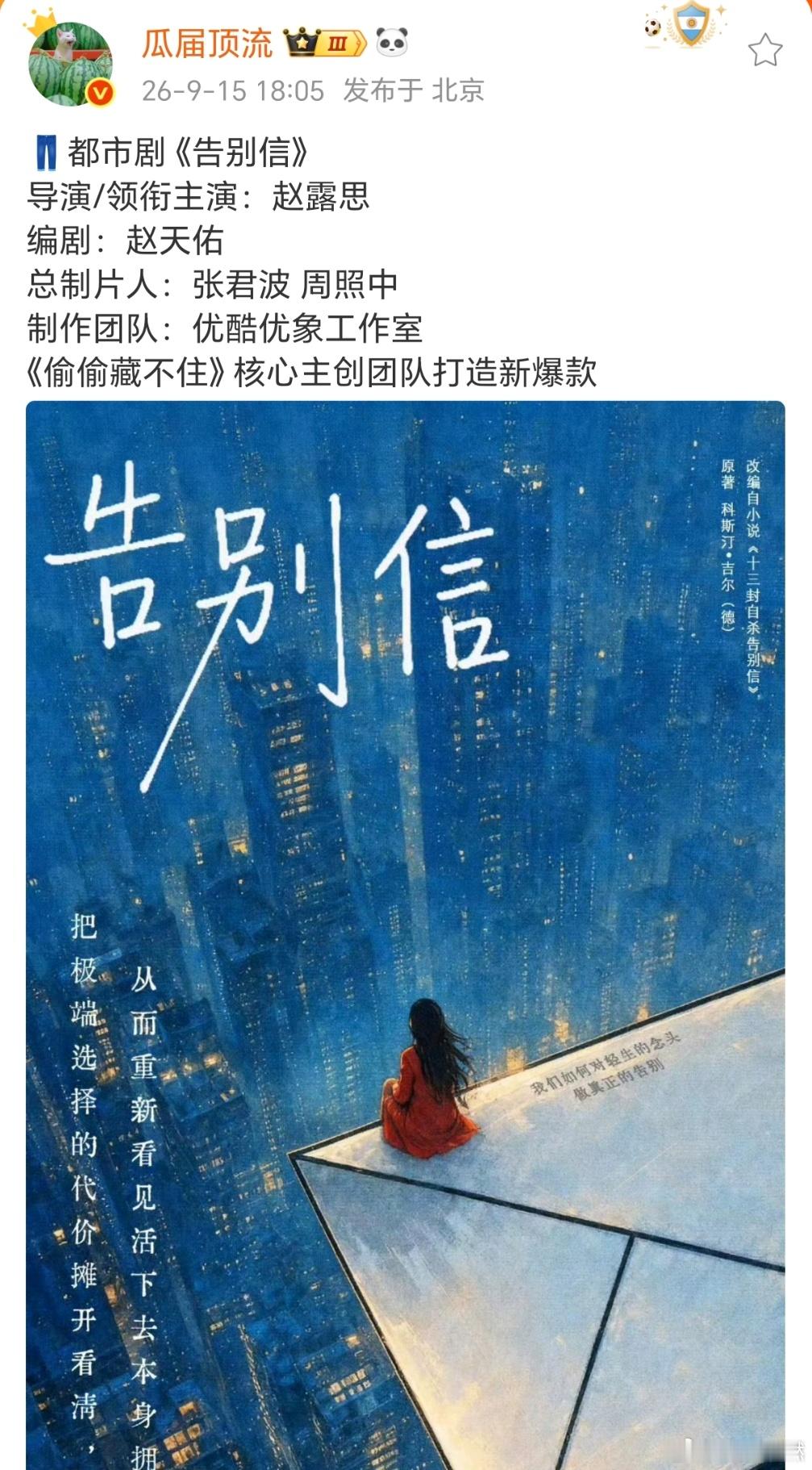 告别信导演 演而优则导，没有问题👌不过这才是真正意义的单人过会吧！仅凭赵露思这
