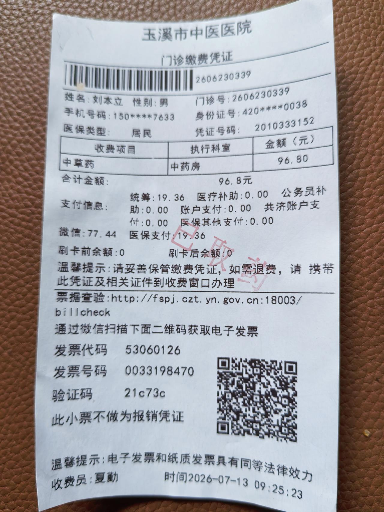 6月下旬，本人不慎患上令人闻之色变，听之胆寒的带状疱疹（欲称蛇缠腰），由于我疏忽