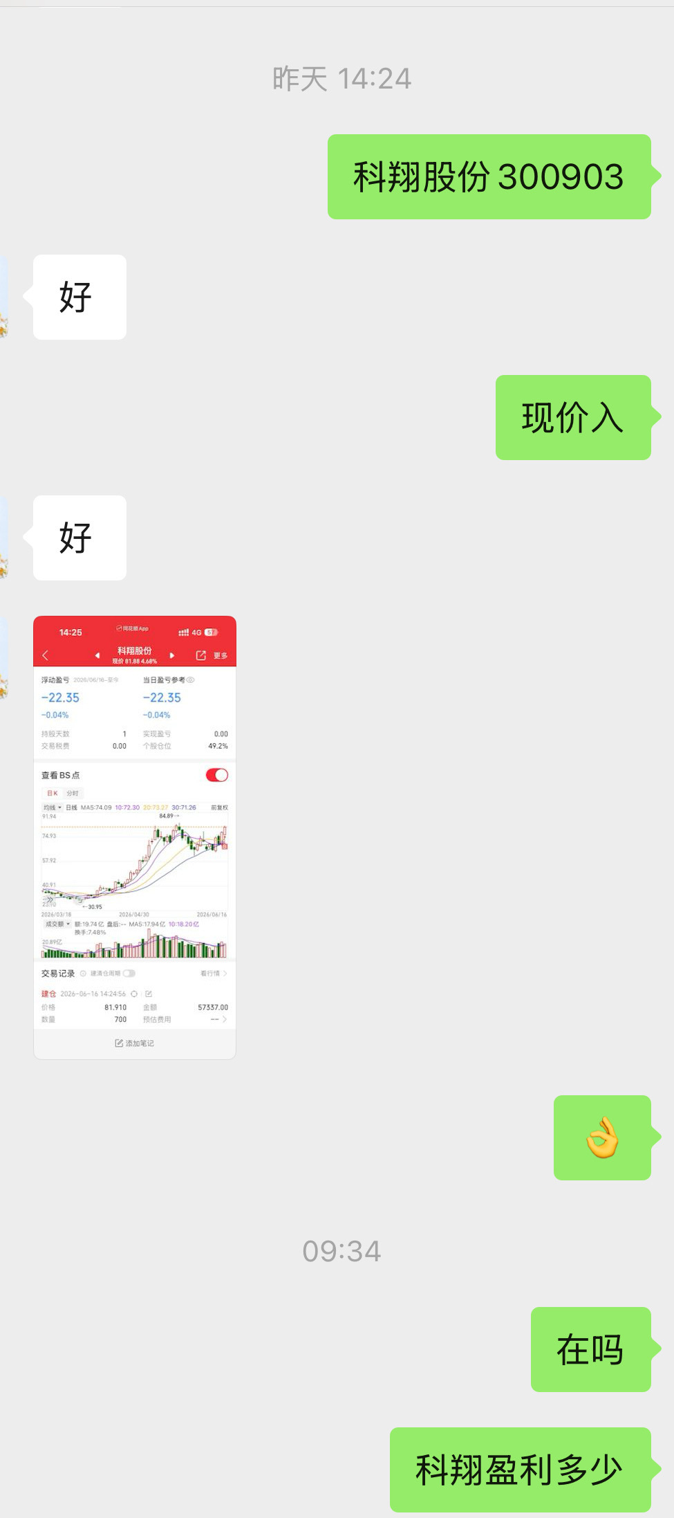 还在观望的老铁也别急，机会永远在路上！科翔股份涨停去了！ 