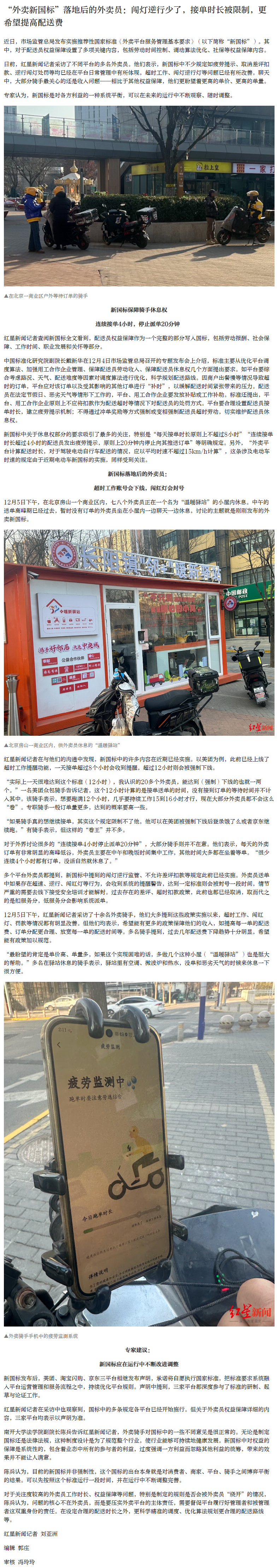 【#外卖新国标落地后的外卖员#】#新国标后外卖员超时工作账号会下线#  近日，市