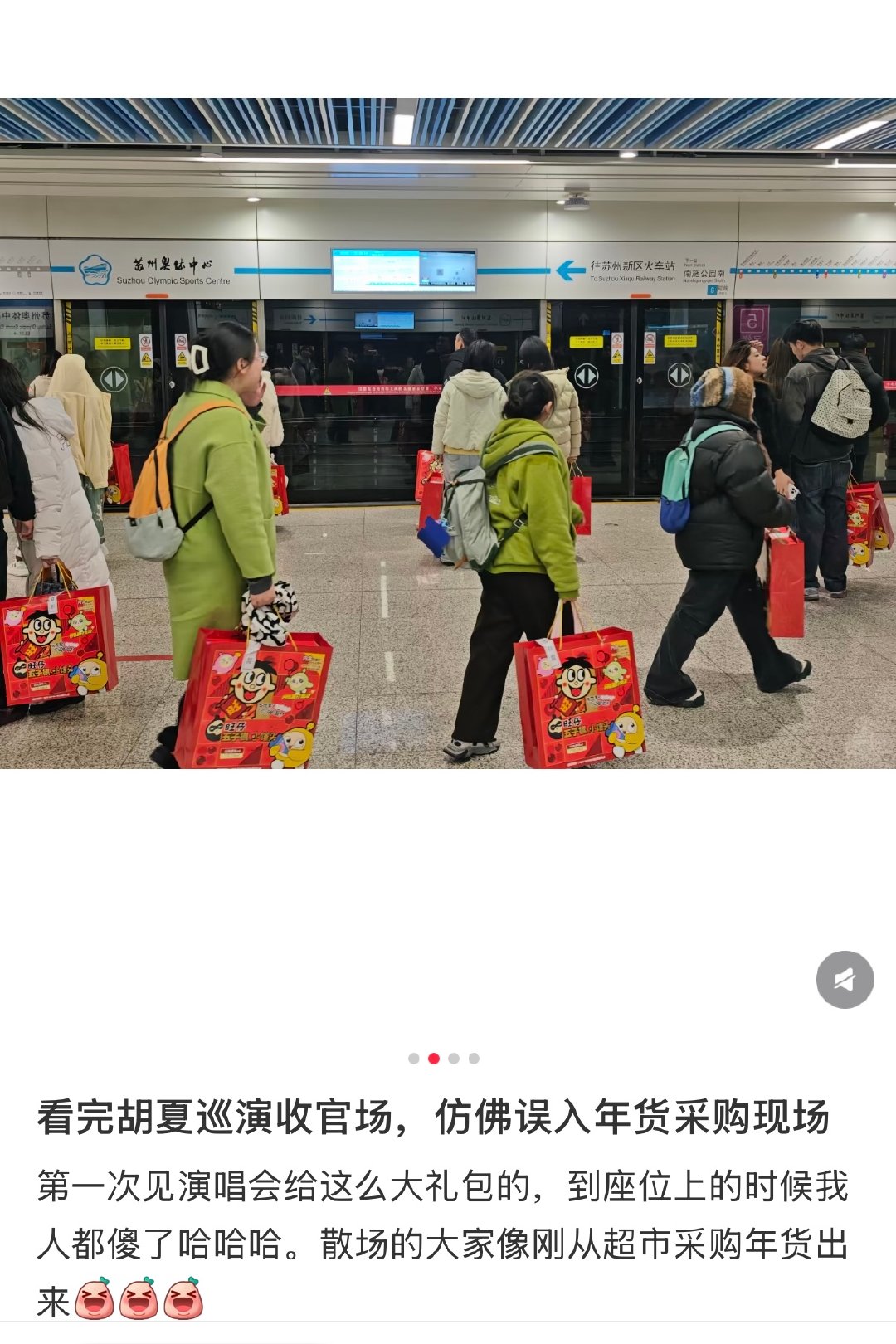 胡夏苏州演唱会伴手礼 哈哈哈哈哈哈哈，网友评论苏州年味最重的一集，也是提前预热上