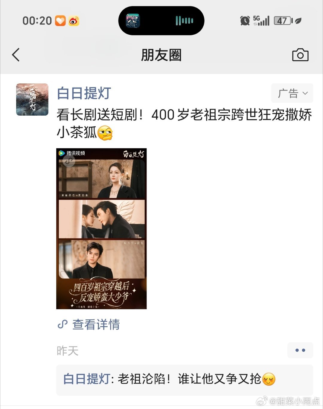 白日提灯都宣传到我朋友圈去了