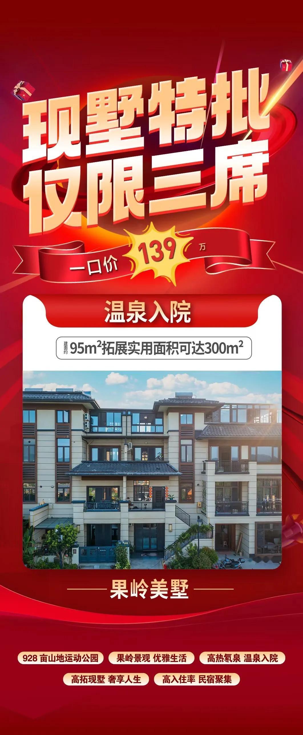深圳人正在疯狂涌入惠州楼市，139万一套的温泉别墅成了香饽饽！我们先不说这139