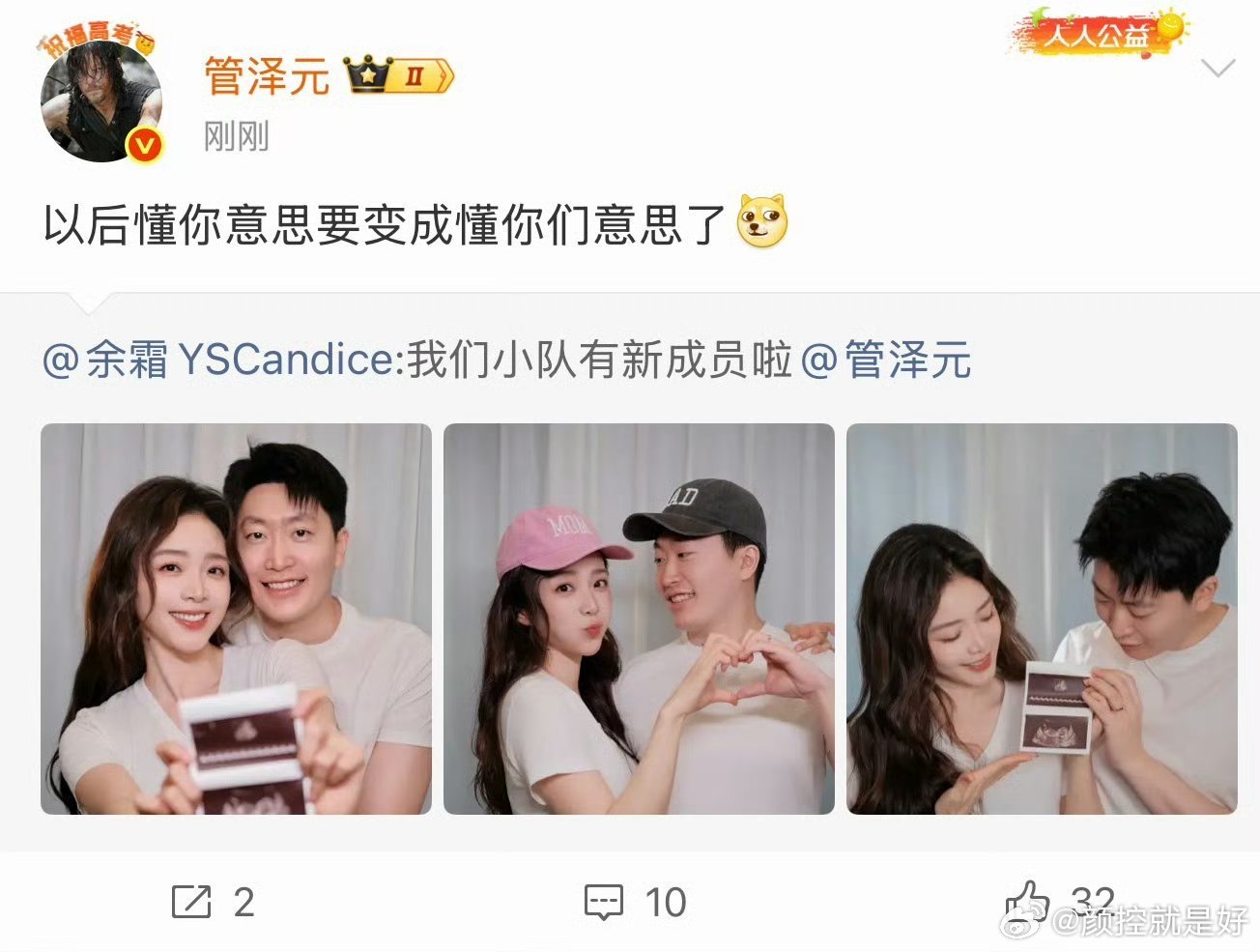 管泽元升级当爸他们居然是一对，我才知道 