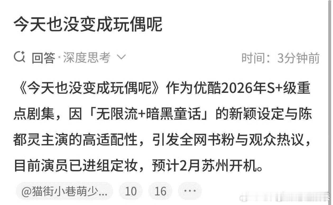 网传时代峰峻三代进组无限流新剧 网传今天也没变成玩偶呢有三代 网传时代峰峻的三代