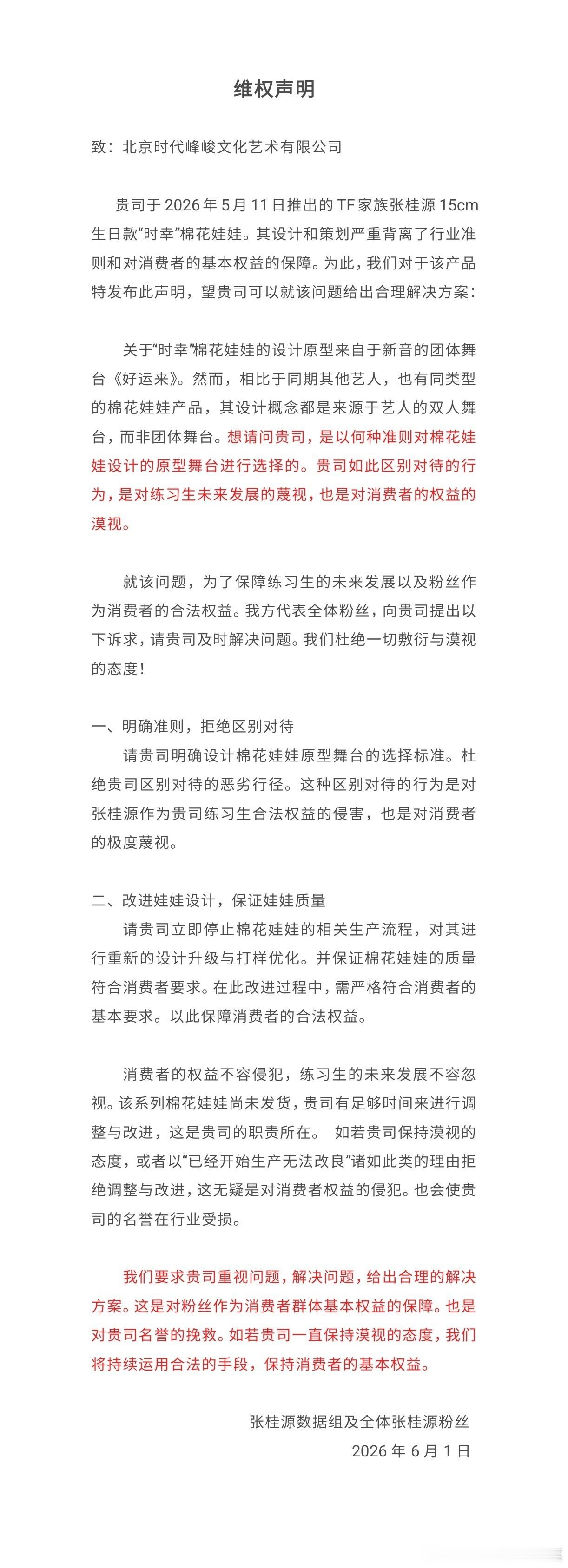 张桂源粉丝维权 