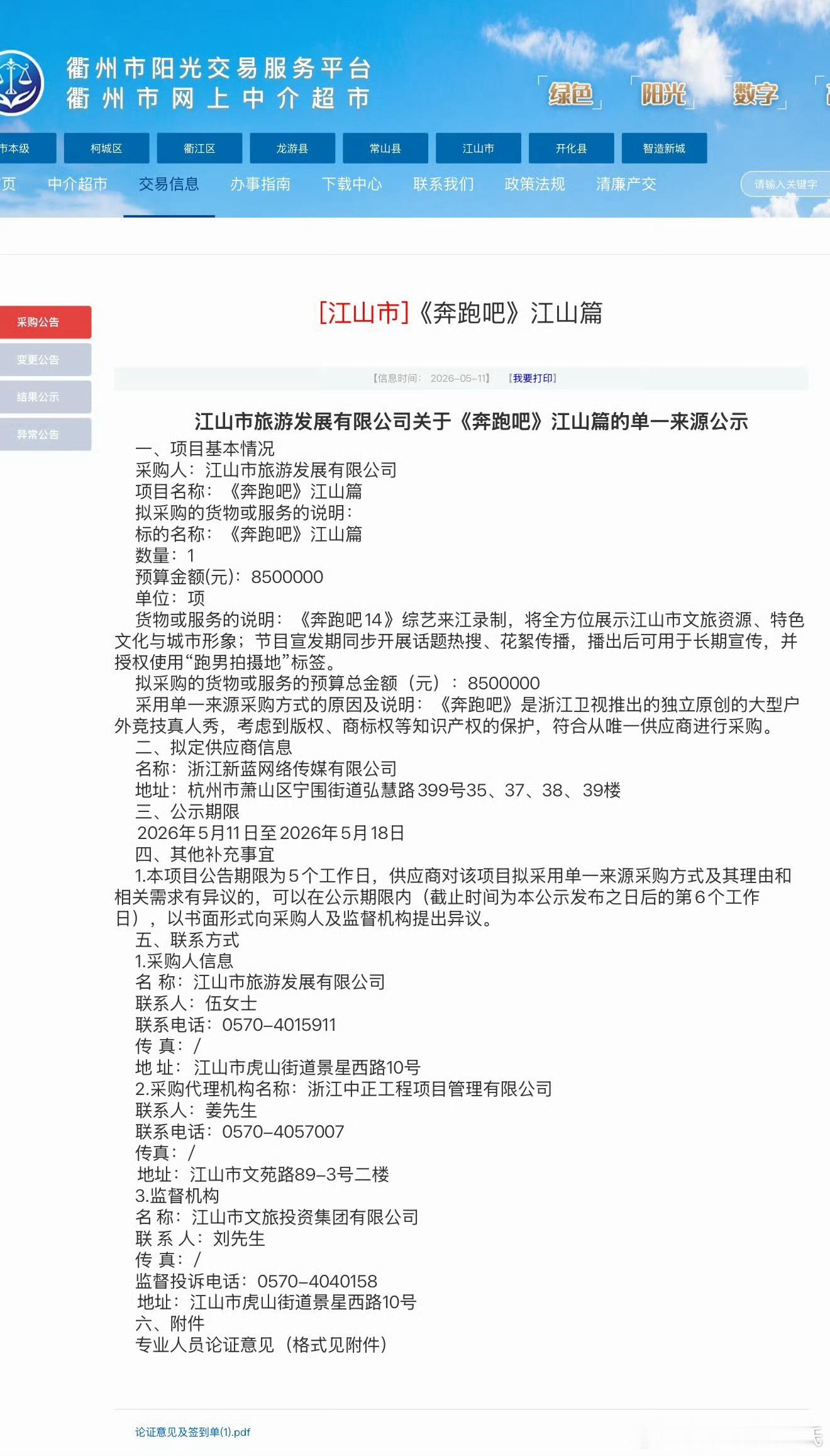 曝跑男台州宣传费1980万哦哟，吃到大瓜了跑男各地文旅报价：台州1980万 富裕