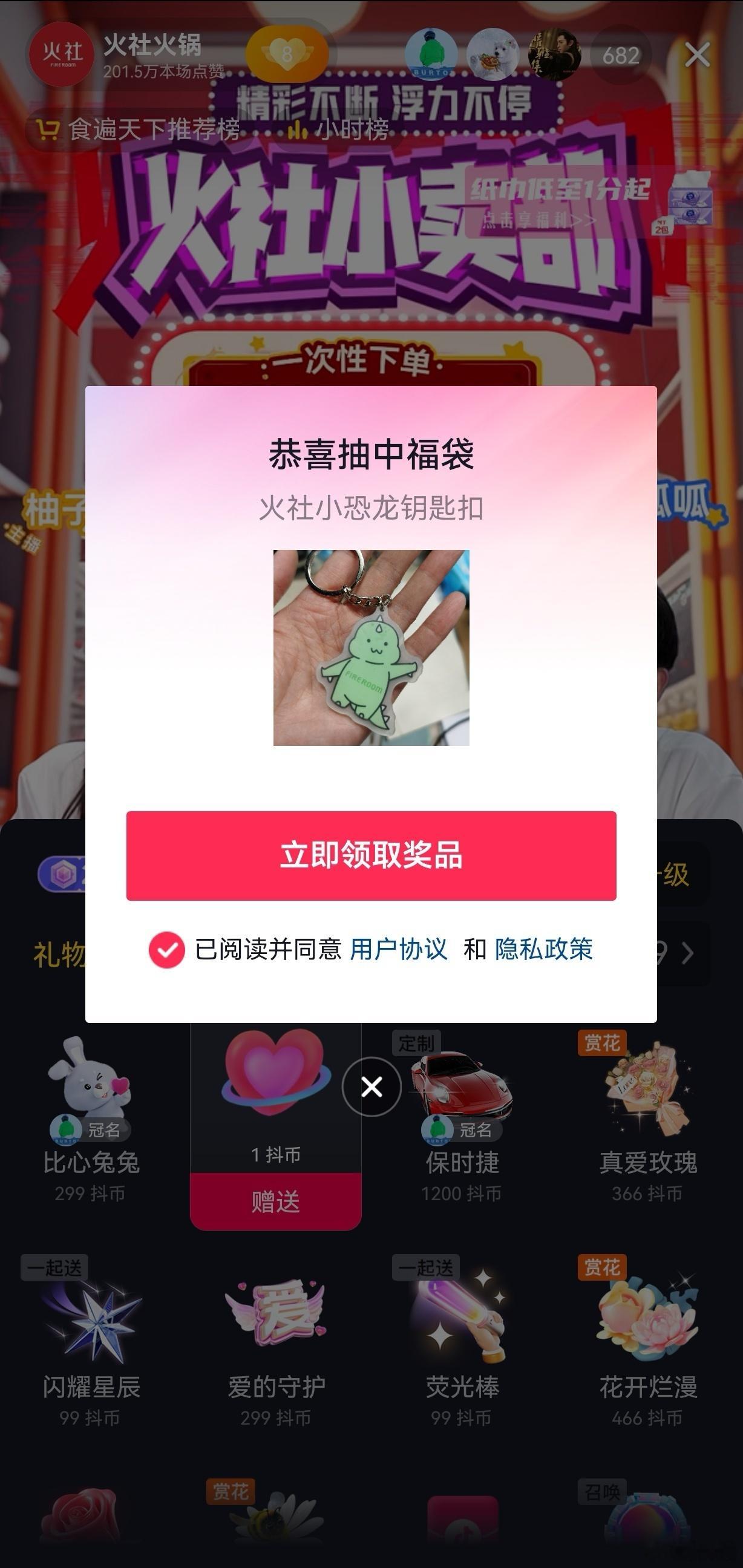 人生第一次在火社直播间中奖[开学季][开学季][开学季]还是最喜欢的小恐龙钥匙