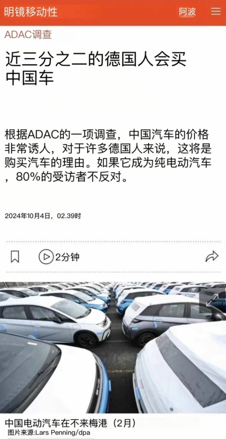 德国ADAC做了一项调查咱们的的电动车价格实惠，三分之二的德国人愿意买咱们的车。