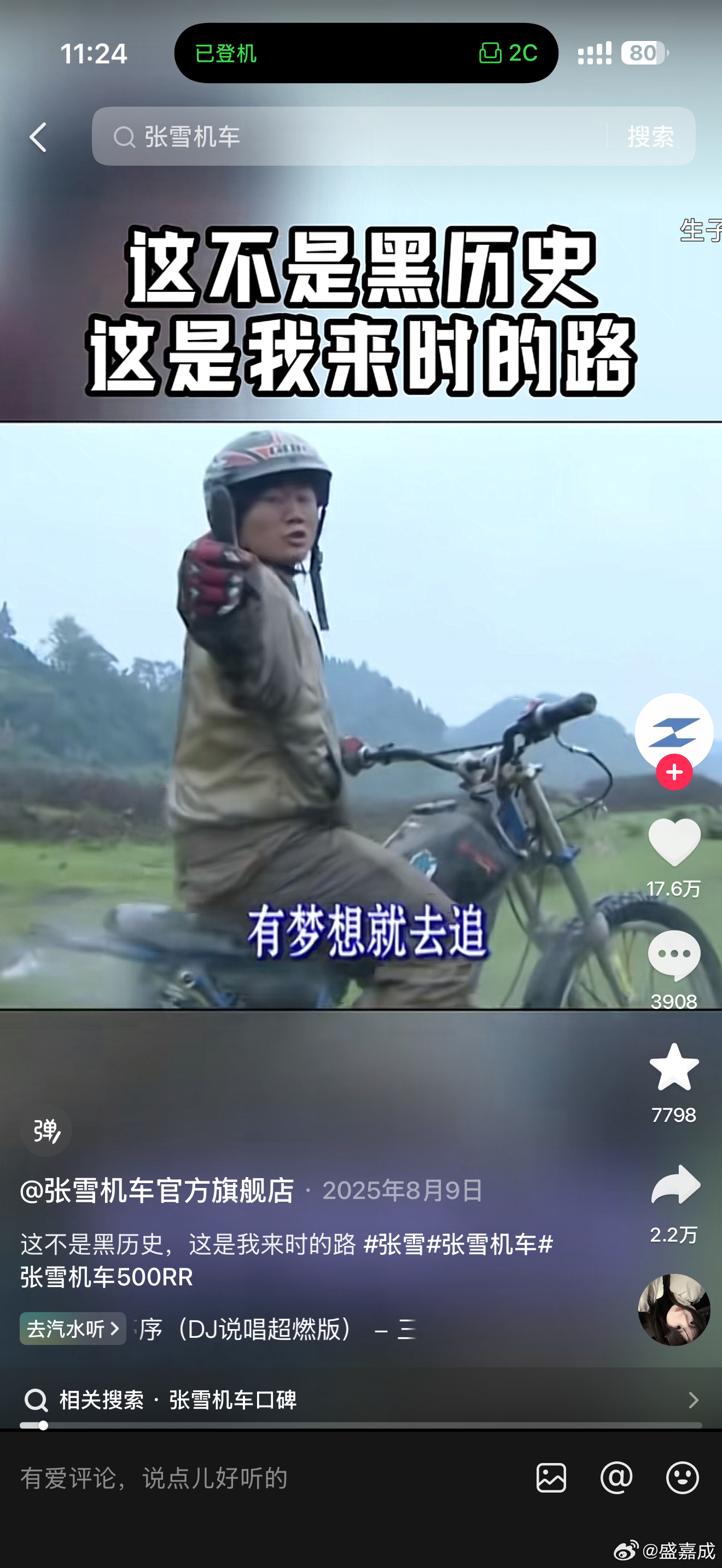 张雪太牛逼了！！！ 