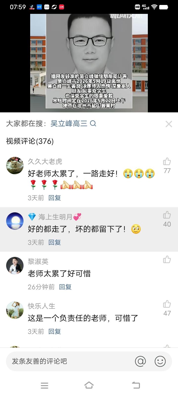 河北36岁的男老师倒在讲台上生命永远定格在36岁，有网友说好的老师都走了，坏的老