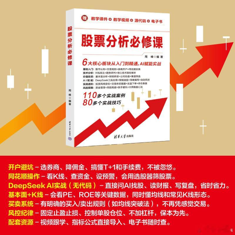 小小漫漫转发赠书关注 漫友2书语群  漫友3时光群 。《股票分析必修课》是专为股