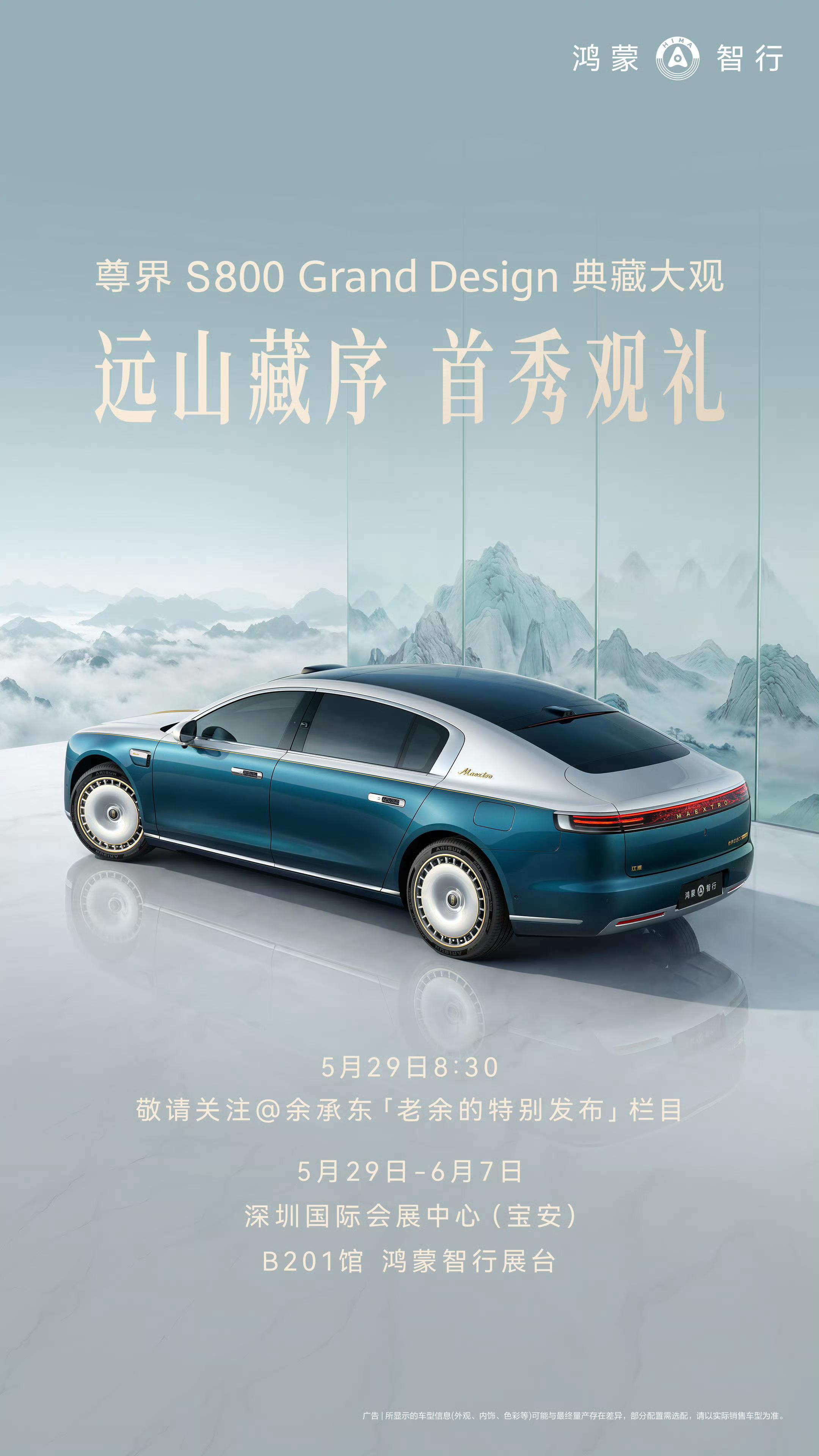 尊界s800典藏大观 明天早上就能看见了