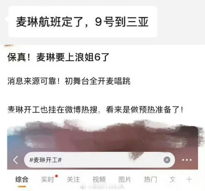 网传麦琳将参加浪姐6  不知道是真的还是假的呀，最近也是网传麦琳将参加浪姐6 ，