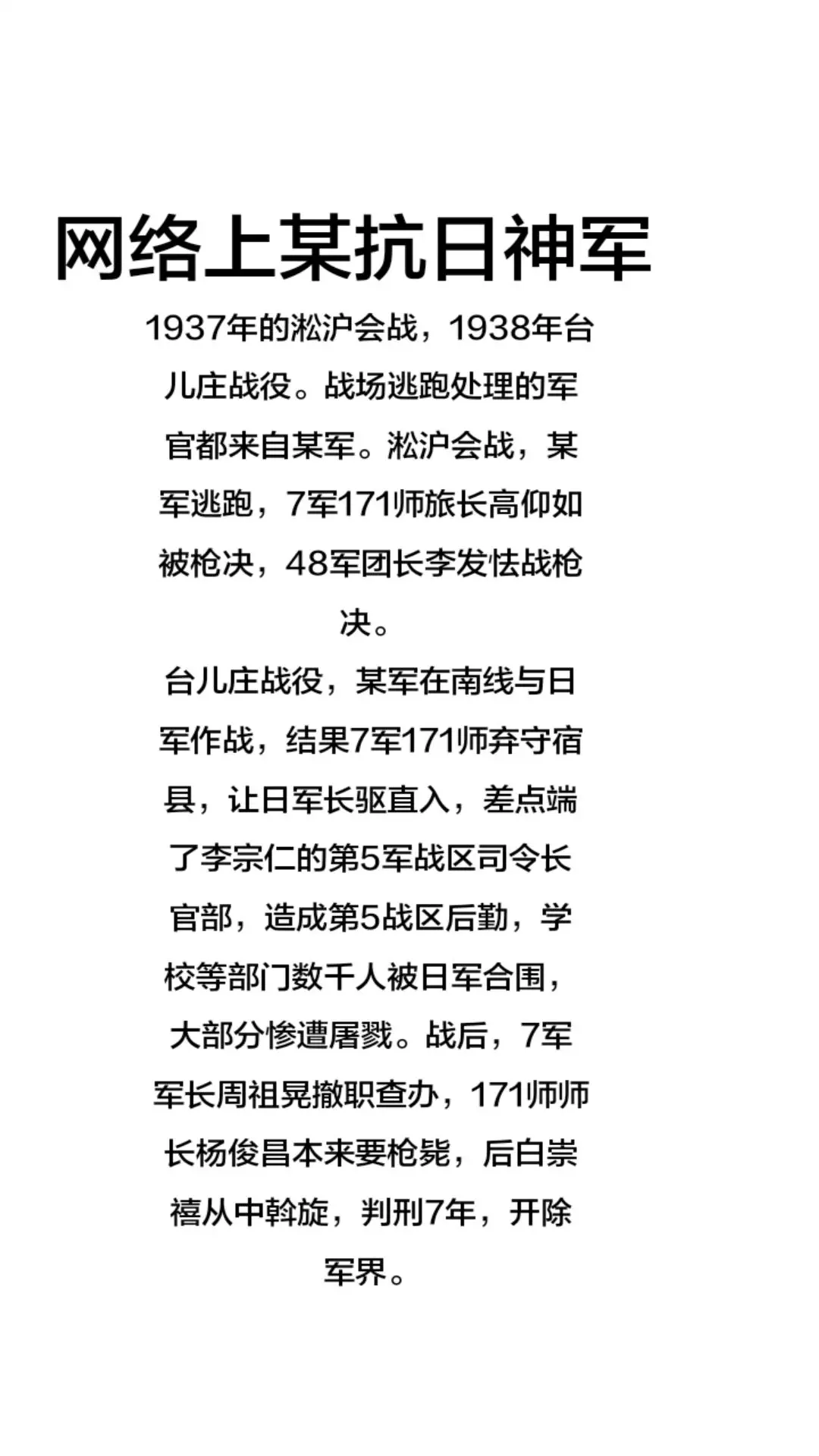 手写文字 背景图文案 台儿庄战役抗战