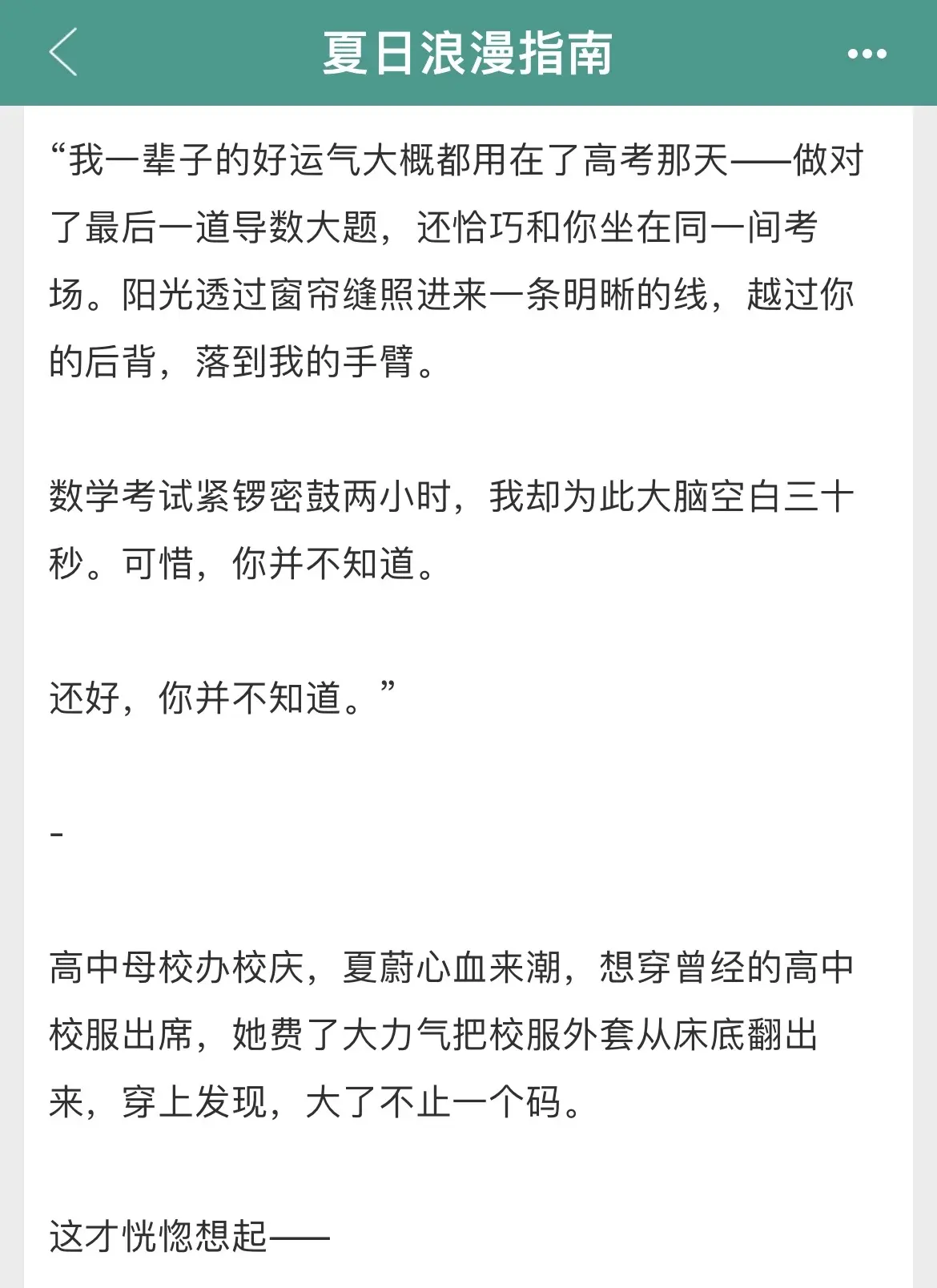 双向暗恋➕久别重逢！！！古灵精怪✖️谦和有礼🌚我果然还是最爱校园纯爱...