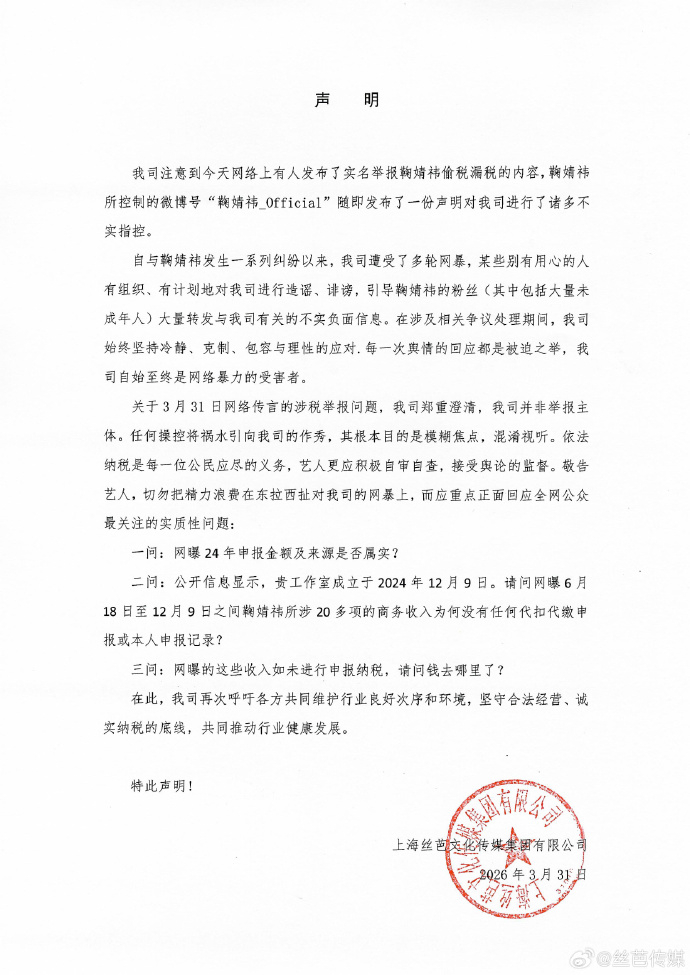 丝芭否认举报鞠婧祎逃税