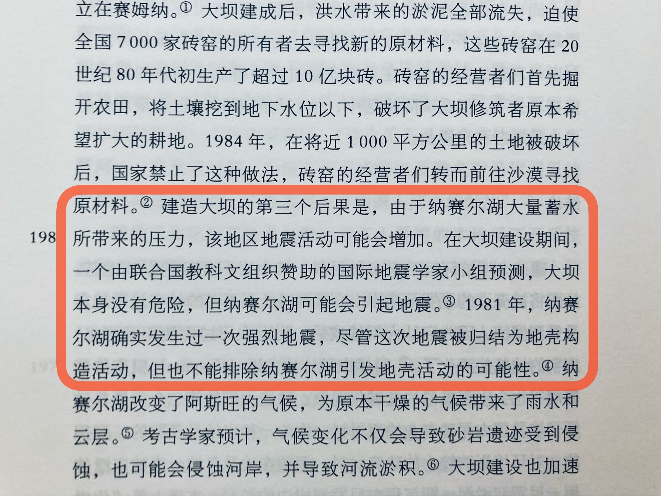 查了下，阿斯旺大坝形成的人工湖面积是三峡大坝的约十倍，蓄水量近五倍，那么对地质环