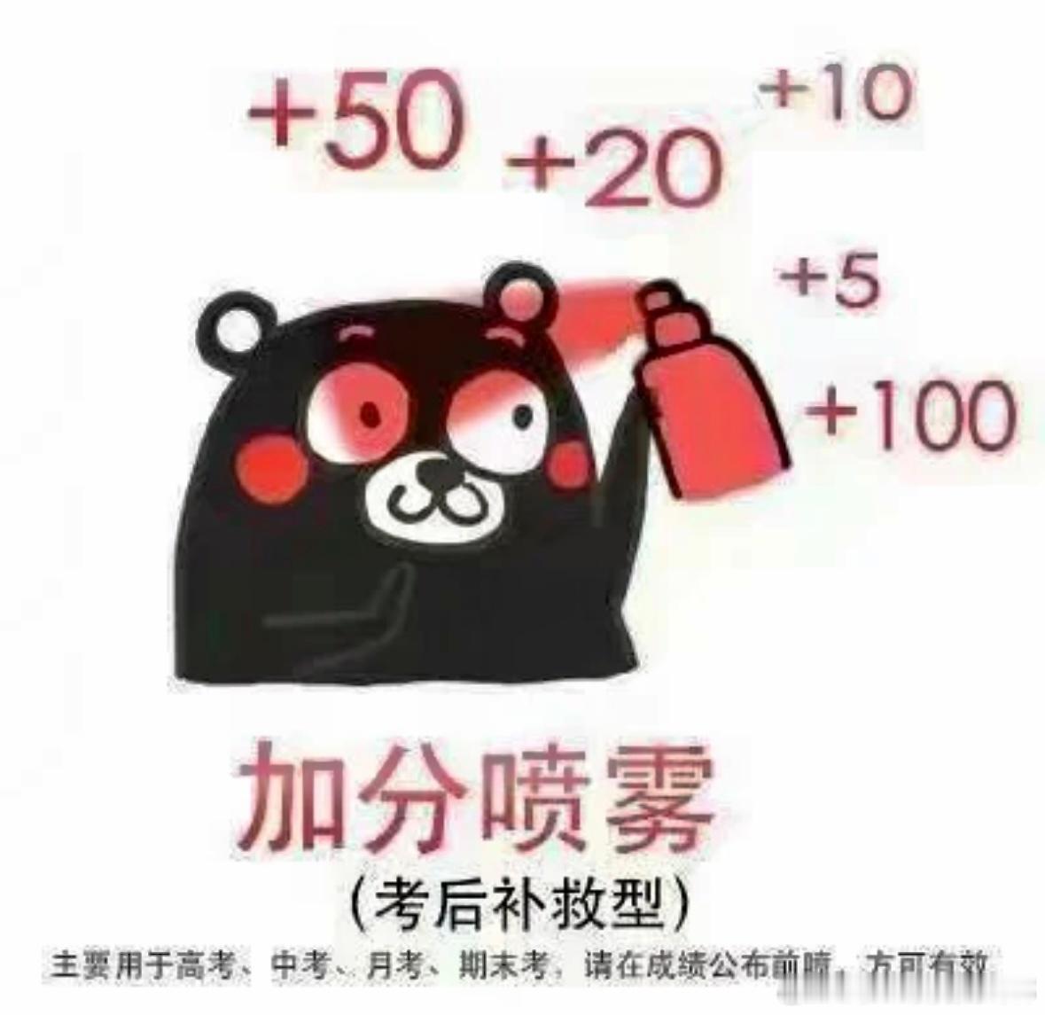 #一人一句祝福高考生# 不多说了，加分加分加分 ​​​