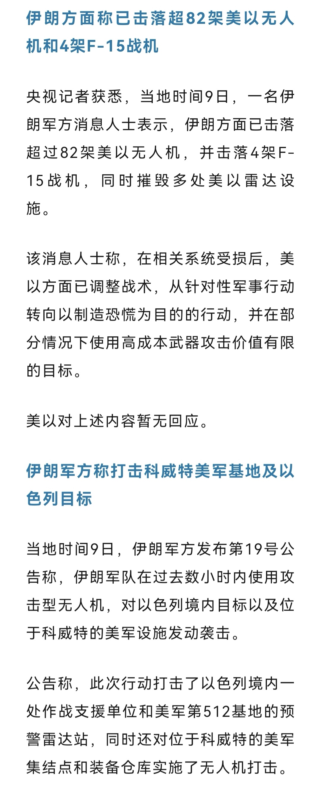 美被迫中止军事行动的可能性上升伊朗公布最新战果。 