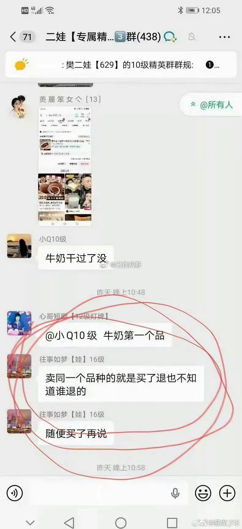 刘二狗策划徒弟内部带货竞争徒弟樊二娃粉丝为了支持都是先买再退！ ​​​