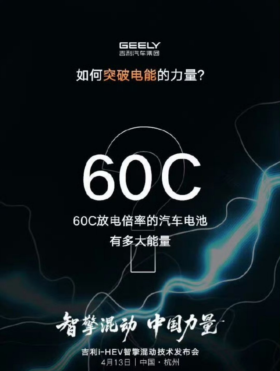 吉利i-hev智擎混动看这个话题下面的内容，似乎这次吉利的这套技术在重点讲发动机