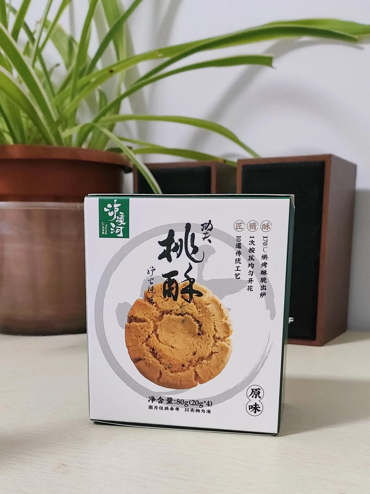泸溪河的桃酥，确实颇为好吃。应该是桃酥中的佼佼者了。
#秋日生活打卡季#