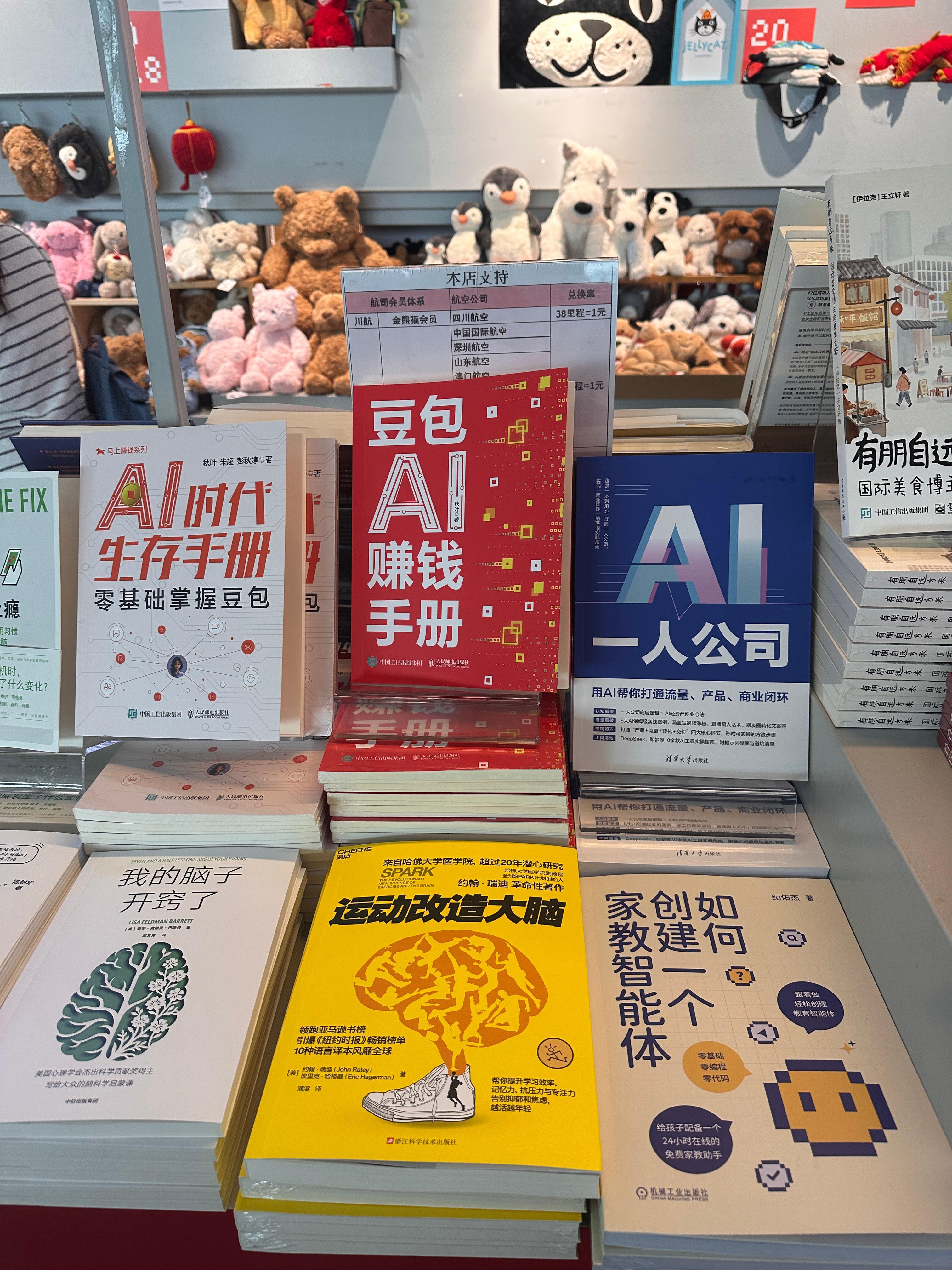 内天在机场的中信书店看到书架上最显眼的地方竟然摆放着几乎清一色的“AI手册”我感