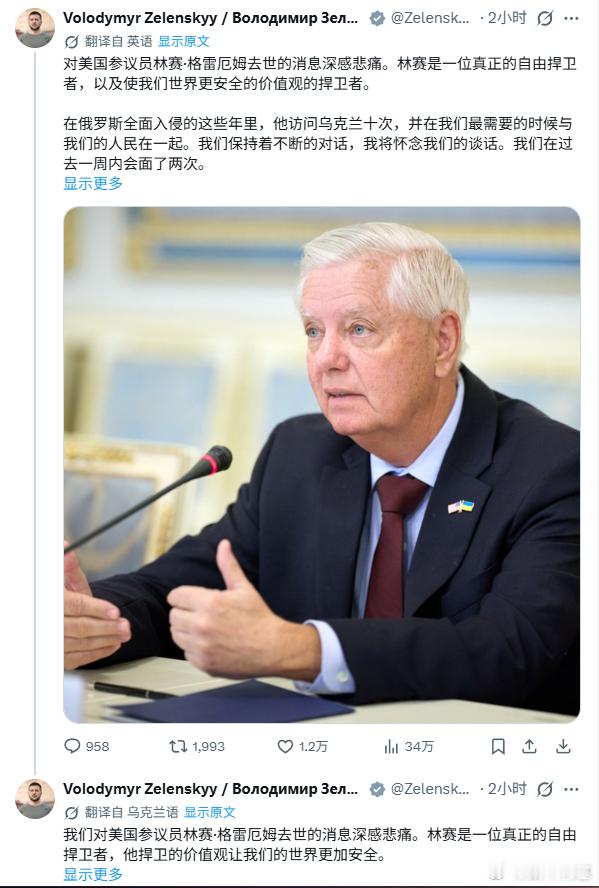 有一种莫名的无厘头喜感来源：zelenskyyua美参议员格雷厄姆去世