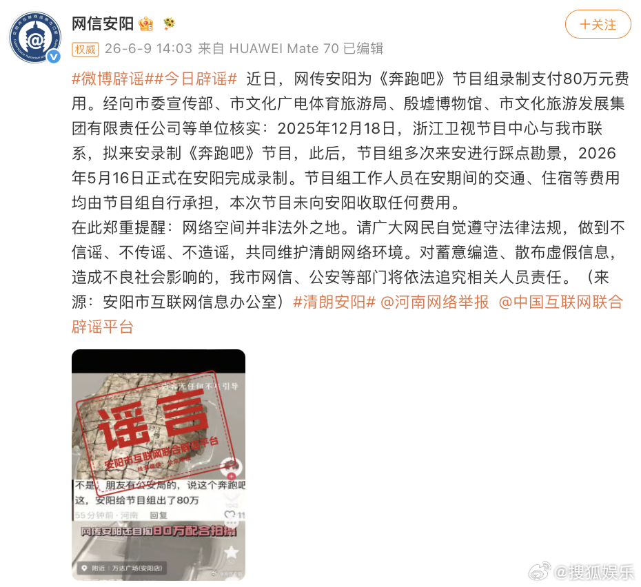 多地否认跑男录制宣传费在“网信安阳”否认向《奔跑吧》节目组录制支付80万元费用后