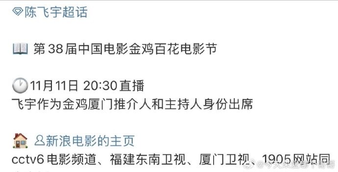 陈飞宇将以金鸡厦门推介人和主持人身份出席本届金鸡百花电影节 ​​​