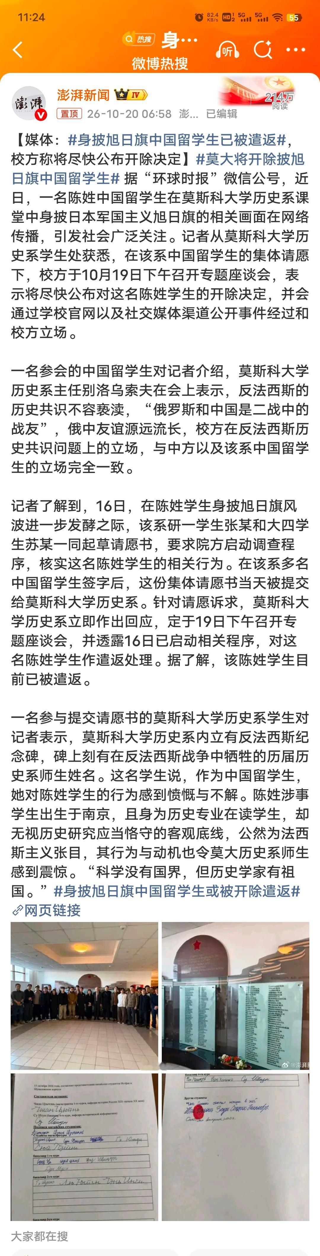 身披旭日旗中国留学生已被遣返应该流放西伯利亚无人区，回来干啥？ ​​​