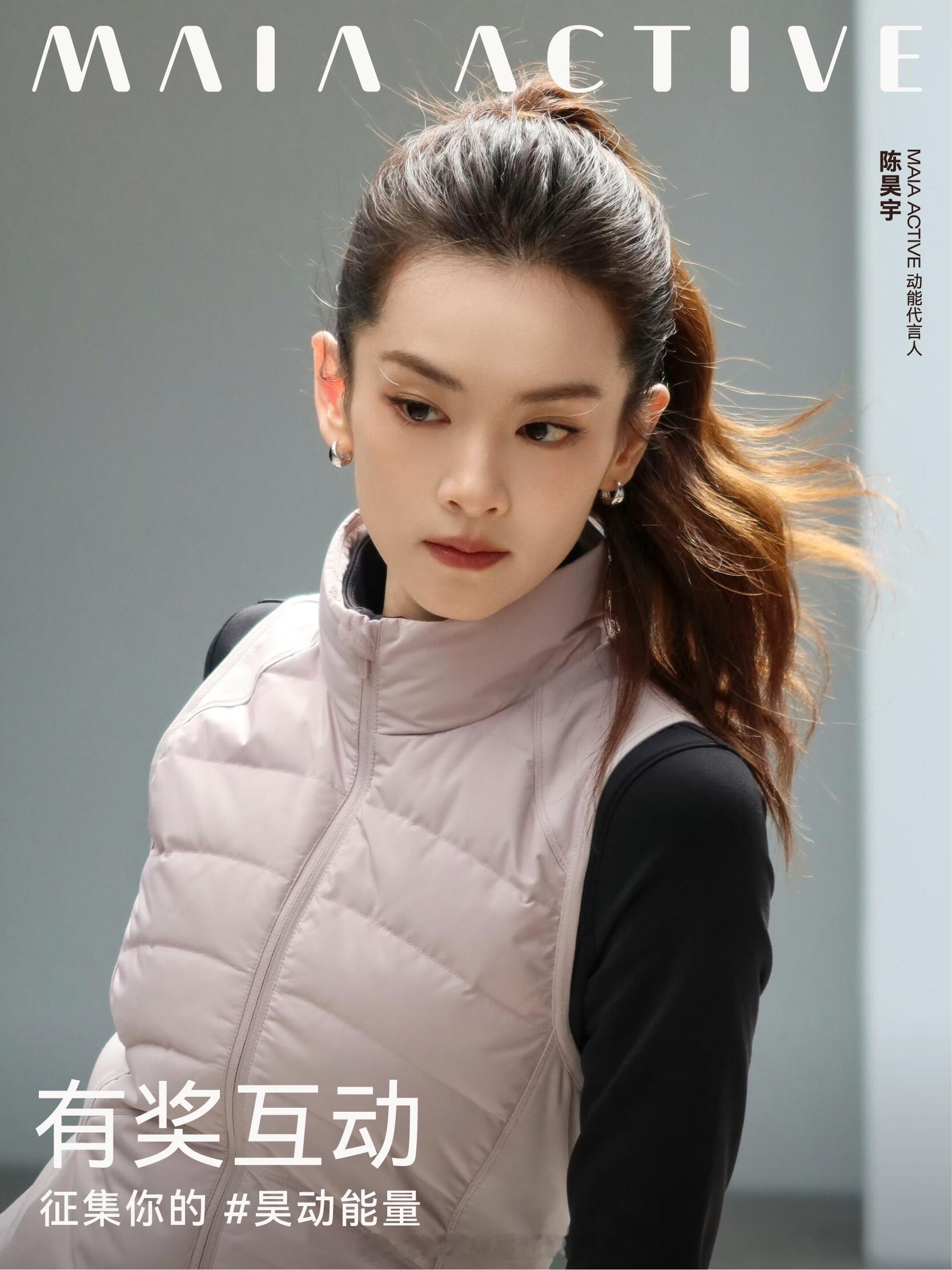 陈昊宇maiaactive品牌活动预告来啦期待和代言人见面，又有新鲜的小眠看了 